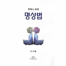 주머니 속의 명상법, 신세림