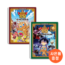 쿠키런 킹덤 1-18 세트 (오리지널 레벨업 코믹북)