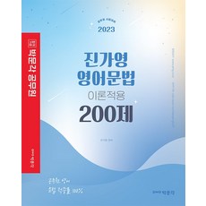 pmg 2023 陳佳英 英文文法 理論應用 200題：公務員考試準備