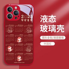 iPhone 15/14/13/12/11手機殼 2025新年手機殼 卡通可愛蛇紋玻璃手機殼, 1個, 596981【玻璃中國紅】蛇年日歷,iPhone 11 Pro Max