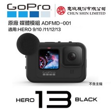 GoPro 媒體模組 Media Mod 麥克風 ADFMD-001 適用於 HERO 9/10/11/12/13 不含主機, 1個
