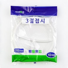 아이존 3절 접시 200mm 야외 일회용 원형 나눔 3칸 디쉬, 5개, 10개입