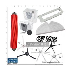 可藍 耗材 適用 石頭 Q7 Max Q7 Max+ T8 掃拖機器人 配件, 滾刷蓋板1只 白灰 鐵灰色隨機發
