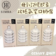 小獅王辛巴 超柔防脹氣寬口奶嘴 母乳記憶 寬口徑 奶瓶奶嘴, 詳見包裝, 詳見包裝, 圓孔-L 1入