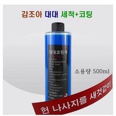 감조아 세척제+코팅제 당구대세척 당구대코팅 당구대관리 올인원, 1개, 블루 (용액)