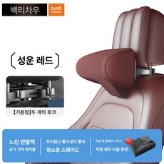 신형 자동차 헤드레스트 목베개 다기능 조절식 시트 쿠션, 특허 모델 네뷸라 레드 후크 2개+헤드레스트