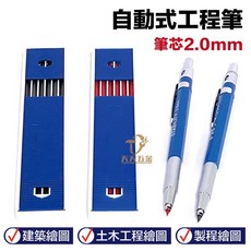製圖筆 2mm 筆芯, 1個, 工程筆+筆芯(12入)-黑色