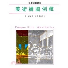 大孚出版 美術構圖例釋, 單本, N/A