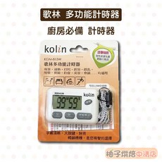歌林 多功能計時器 KGM-815W 廚房烘焙必備 正倒數計時, 1個