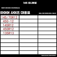 자동차 미끄럼방지 체인 눈길 흙길 오프로드 와이어, 4.5mm스트립2개-타이어145