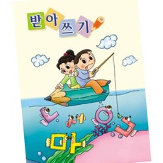 10명용 받아쓰기 32절 유아받아쓰기노트