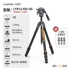 Leaplight 力普萊 LYR1+LYQ1 液壓雲台三腳架 鋁合金碳纖維, 1個, LYR1+LYQ1-OG