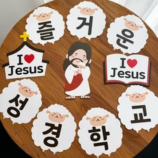 여름성경학교 가랜드 2종 한글가랜드 교회 성당, 1개, 2.양(즐거운성경학교)