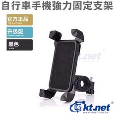 協明 自行車手機強力固定支架 - 適用6吋7吋以下手機，市售智慧型手機通用, 1個