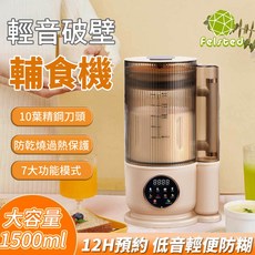 Felsted 靜音破壁機 輔食機 1500ml大容量 12H預約定時 低音降噪, 綠松石色（圓屏）1.5L
