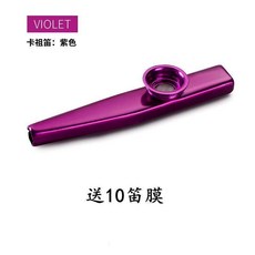 無品牌 卡祖笛高顔值森女係金屬樂器尤剋裏裏吉他伴奏不用學的樂器, 1個, 紫色卡祖笛,2個笛膜 衹髮笛膜
