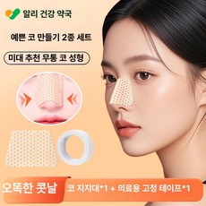 미소샵 입꼬리 교정기 입꼬리올리기 미소 입매교정, 수술 후 고정 열성형 코 클램프, 1개, 1L