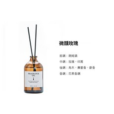 FRAGRANCE 擴香瓶 微醺玫瑰香氛精油, 1個, 微醺玫瑰 (矮瓶款）