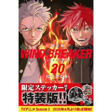 WIND BREAKER 윈드 브레이커 20권 특장판 한정스티커 32종 특전 포함