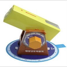 태양고도계/ 종이모형