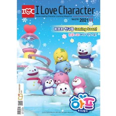 월간 아이러브캐릭터 2021년 11월호