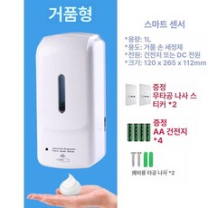 자동 손소독기 살균기 젤 분무기 센서 손소독제 세척, C. 센서 폼 패키지1 (사진참조)