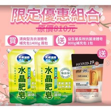 難敲水晶禮盒 清爽型水晶液體皂*2 (1400g) 益生菌抗菌洗衣液體皂*1 (800ml) 付禮袋, 1個