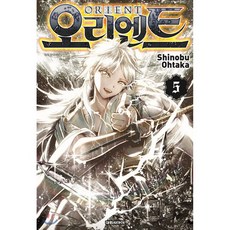 오리엔트 5
