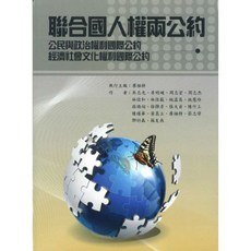 聯合國人權兩公約：公民與政治權利國際公約、經濟社會文化權利國際公約, 單本