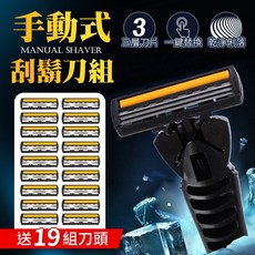 手動刮鬍刀組，舒適握柄，減少刺激，打造精緻儀容, 1套, 1刀架+19刀頭