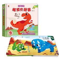 雙美生活文創 幼兒有聲書 農場動物 交通工具 恐龍世界 5大音效 10種音效