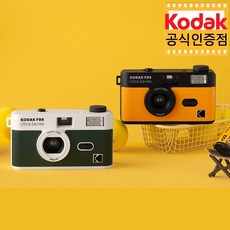 코닥 울트라 F9s 필름카메라 - 옐로우 / 광각렌즈 다회용카메라, 1개, F9s 옐로우