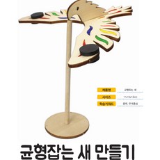 프로 균형잡는 새, 1개