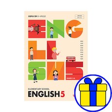 초등학교 5학년 교과서 영어5 YBM 와이비엠 최희경 초5 구입, 영어, 영어5(ybm 김혜리)