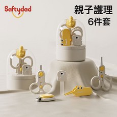 嬰兒指甲剪套裝親子護理六件套寶寶便攜指甲鉗防塵套裝, 1個, 蜜合色六件套:如圖