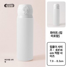 텀블러 컵홀더 보냉 슬리브 악세사리 겸용 파우치 물병, 1개, 8 14cm 화이트 7.8 8.3cm용