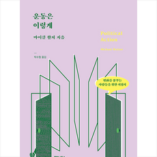 후마니타스 운동은 이렇게 +미니수첩제공, 마이클왈저