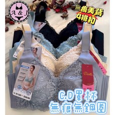 A&J 91125 無鋼圈內衣 無痕美背 4排扣 C罩杯 D罩杯