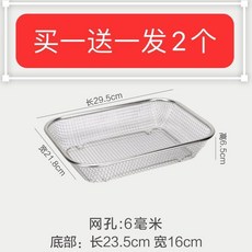 加厚不銹鋼瀝水籃 方形水果洗菜盆 廚房多用密孔籃, 1個, 加厚款【網綫籃】買一送一,大號33.5X25X6cm