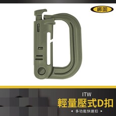 Bon Strap 背包D型扣 輕量戰術 戶外 露營, 軍綠