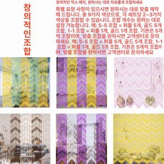 구슬 문발 비즈발 출입구 가림막 현관 커튼 입구, 번영 구슬 믹스