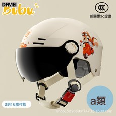 DFMEI 兒童頭盔男女孩電動摩托車小孩冬季四季寶寶安全半盔, 1個, 新國標3C杏色【2-16歲可戴】防曬短鏡:參考詳情