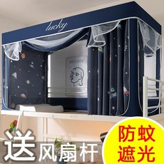 蚊帳 宿舍床簾 遮光簾 折疊蚊帳 防蚊帳篷 遮光蚊帳 學生宿舍蚊帳學生宿舍蚊帳床簾一體式家用寢室單人床上鋪三開門下鋪床, 字母熊【遮光防蚊 保護隱私】,下鋪【寬90長190高90】單門