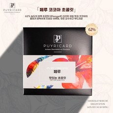 푸이리카르PUYRICARD는 프랑스에서 수입한 로 순수 초콜릿 함량은 오리진 다크 싱글 만, 1개, A. 페루 단일 원산지 다크 초콜릿 62
