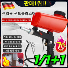 1/1+1 공압식 샌드블라스트 건 소형 휴대용 에어샌딩건 핸드헬드 에어샌딩제청기 스프레이건 제청기, [1세트], 1개