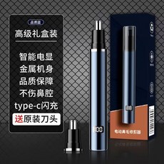 電動鼻毛修剪器 智能電顯 金屬機身 Type-C閃充, 星空藍【數顯鼻毛器】+彩盒, 星空藍, N/A