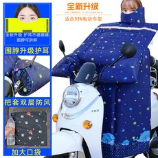 ForU 전기 자동차 앞 유리 겨울 두꺼운 양털 안감 초대형 배터리 오토바이 따뜻한 커버 방수 겨울 실드, 색깔30