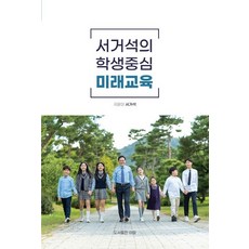 徐巨錫的以學生為中心的未來教育, 徐巨錫, Aram