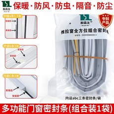 AN SEN YOUU 推拉窗密封條組合條 防風保暖隔音擋風膠條, 1個, 中縫條1.5米