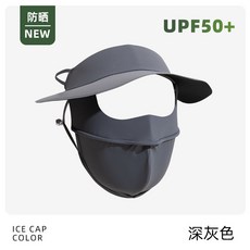 冰絲面罩防曬面罩女防紫外線騎行夏季薄款透氣全臉立體騎行臉基尼
